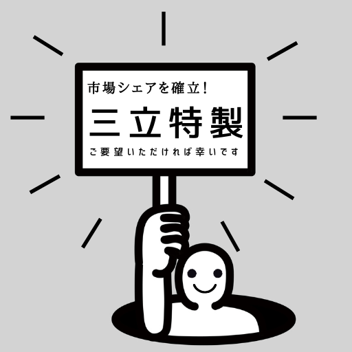 市場シェアを確立！三立特性マンホール蓋　ご要望いただければ幸いです